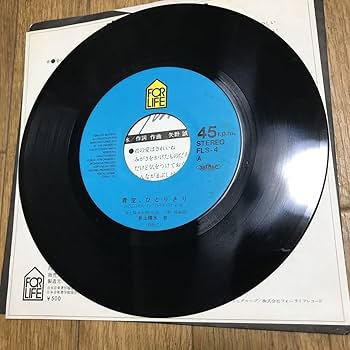 Amazon.co.jp: 井上陽水 青空、ひとりきり EPレコード 歌手